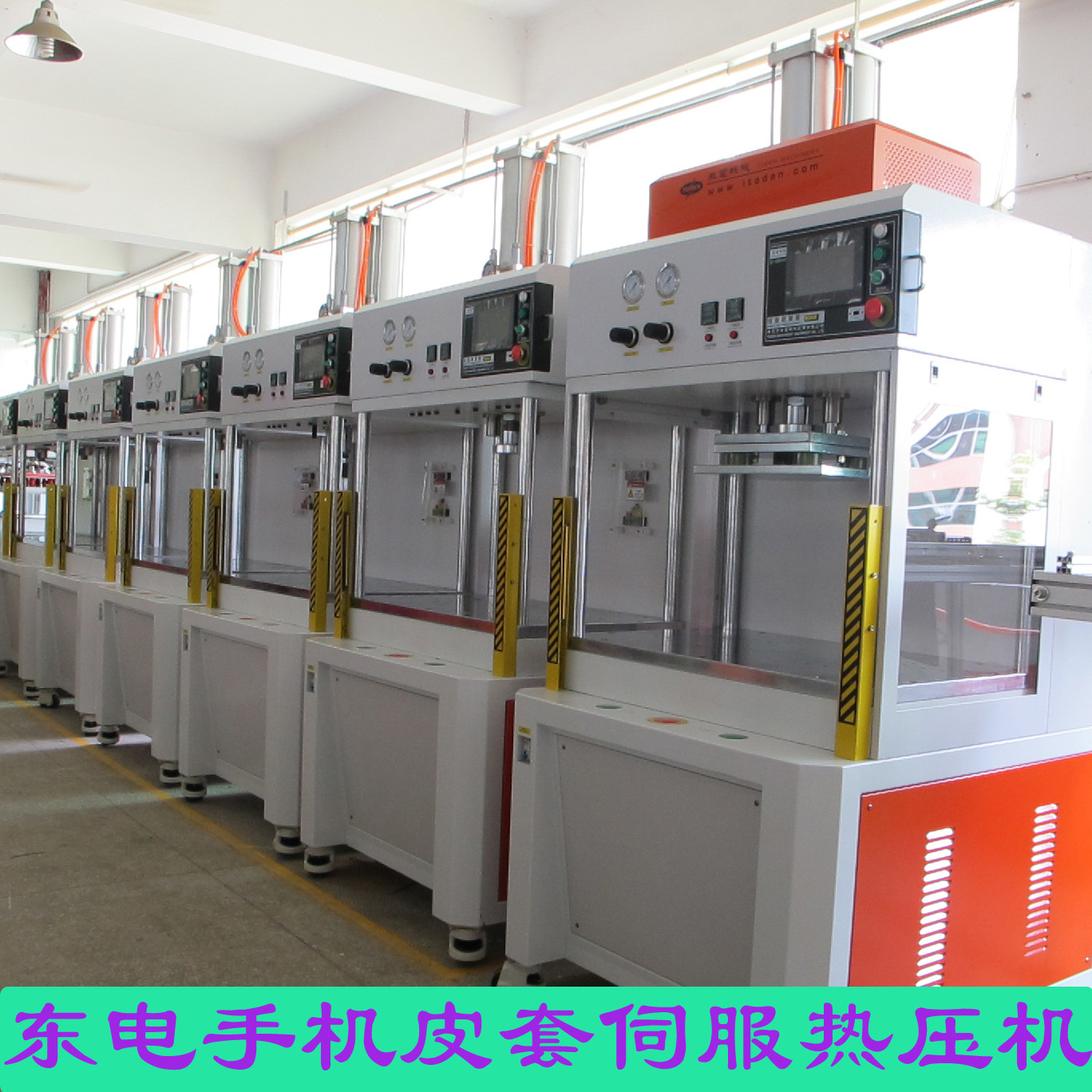 東電手機皮套伺服熱壓機.jpg 東電手機皮套伺服熱壓機.jpg